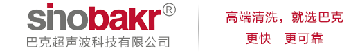单工位水基翻转清洗机-巴克超声波科技有限公司