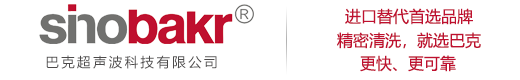 Sinobakr | 快速响应,快速交付:双工位改性醇清洗机发货浙江!-巴克超声波科技有限公司