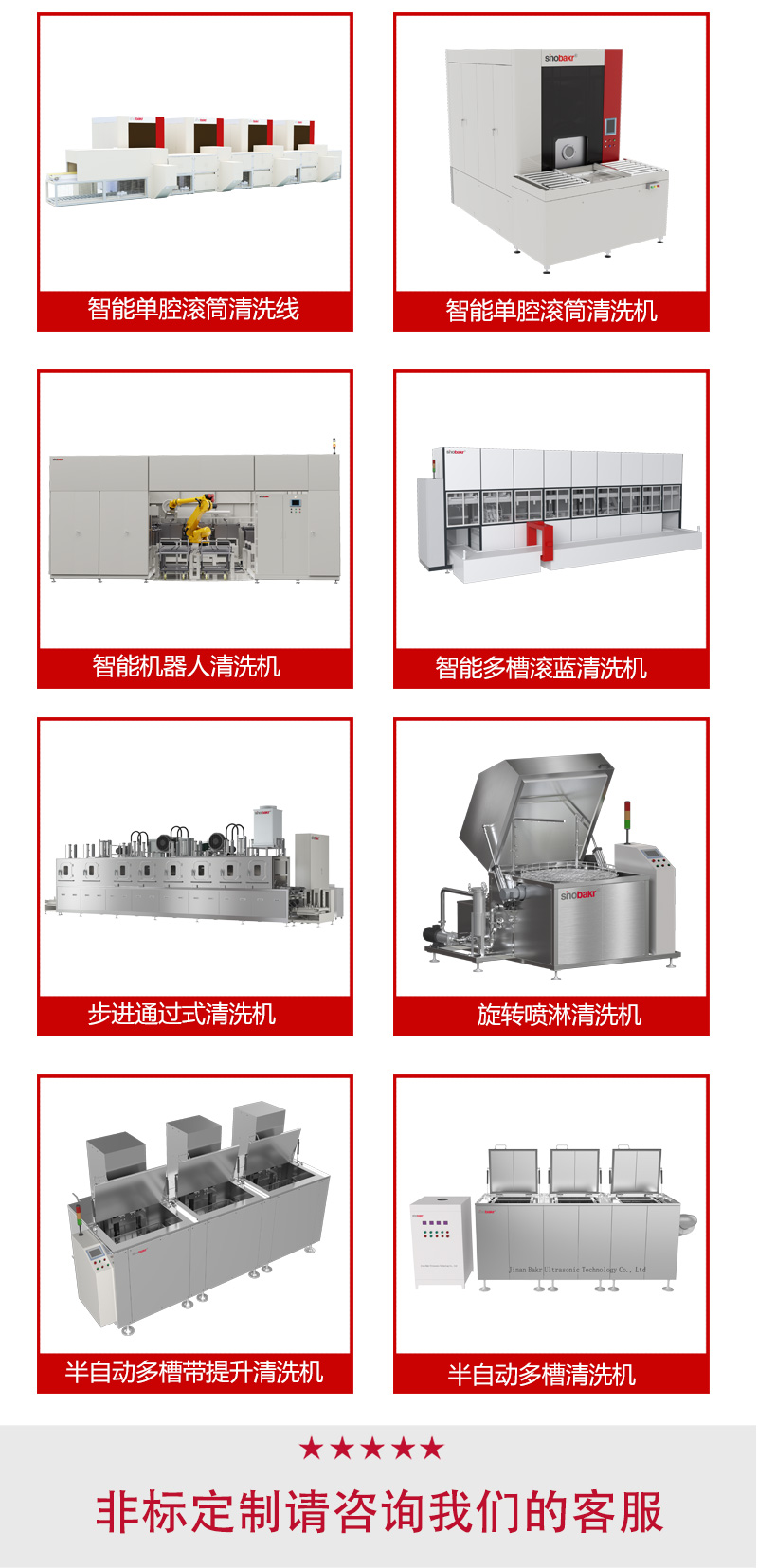 巴克精密清洗